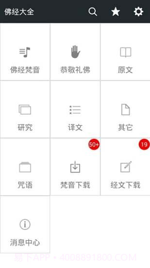 佛经大全截图3 佛经大全截图3