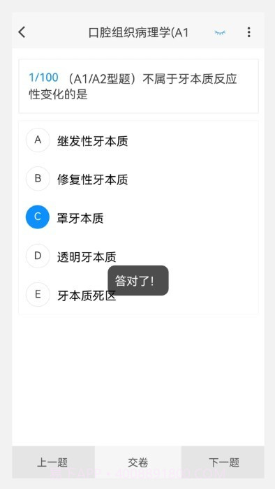 口腔医学新题库截图4 口腔医学新题库截图4