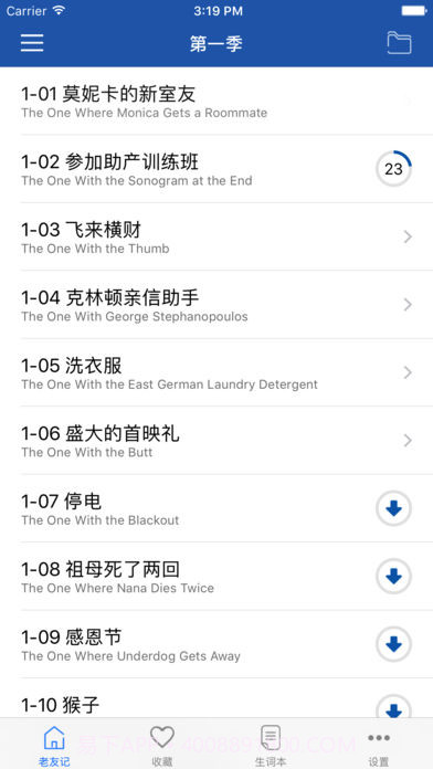老友记精校版截图3 老友记精校版截图3