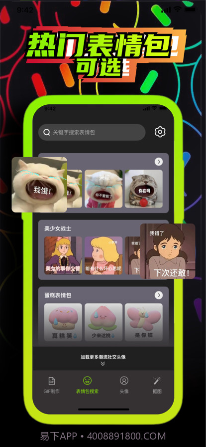 GIF表情包截图3 GIF表情包截图3