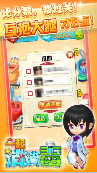 一起消消毒截图3 一起消消毒截图3