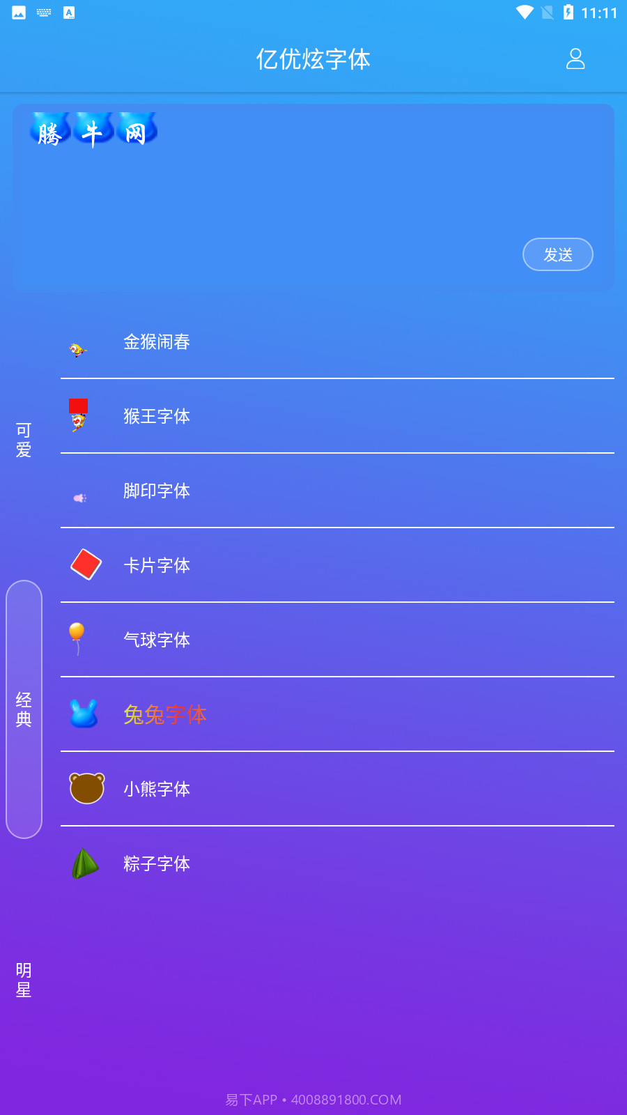 亿优炫字体截图3