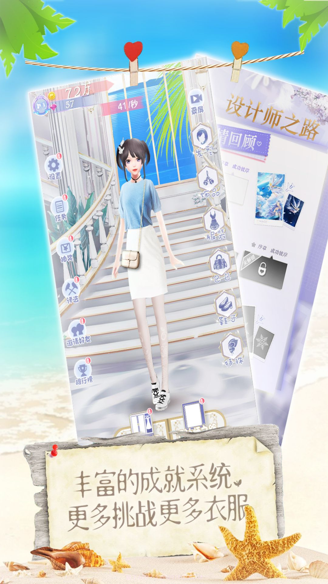 女神爱打扮截图2