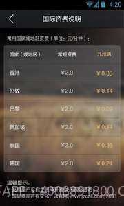 九州通省钱电话截图4 九州通省钱电话截图4