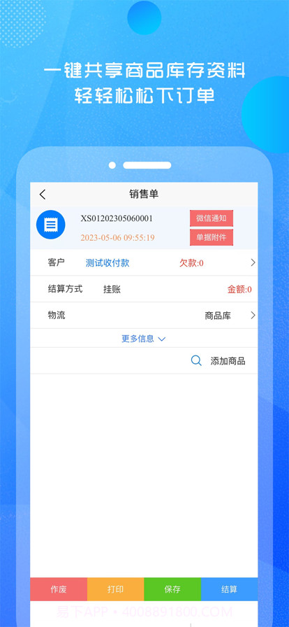 汽配人云管家截图3 汽配人云管家截图3