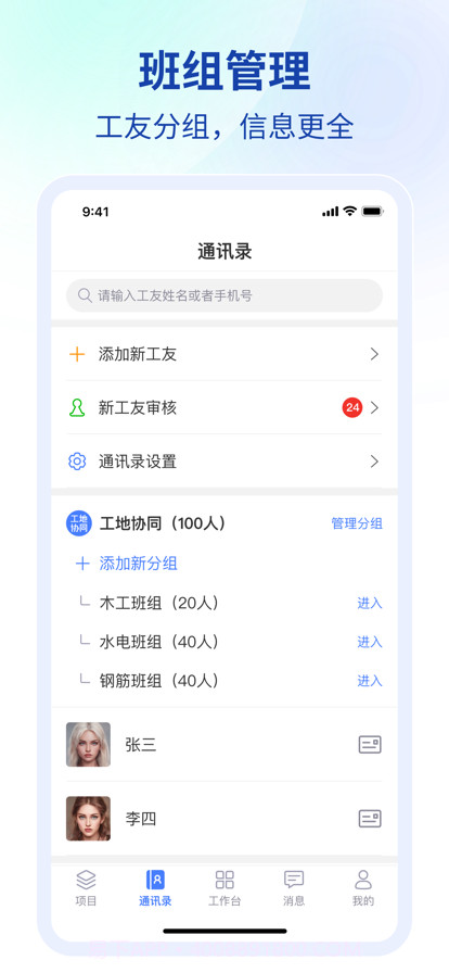 工地协同截图3 工地协同截图3