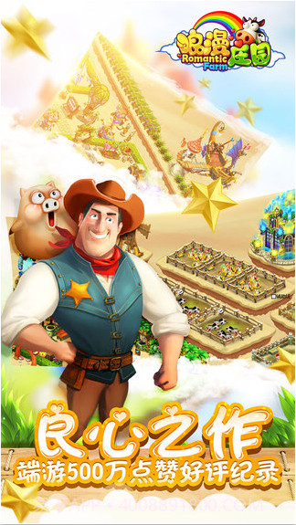 浪漫庄园截图4 浪漫庄园截图4