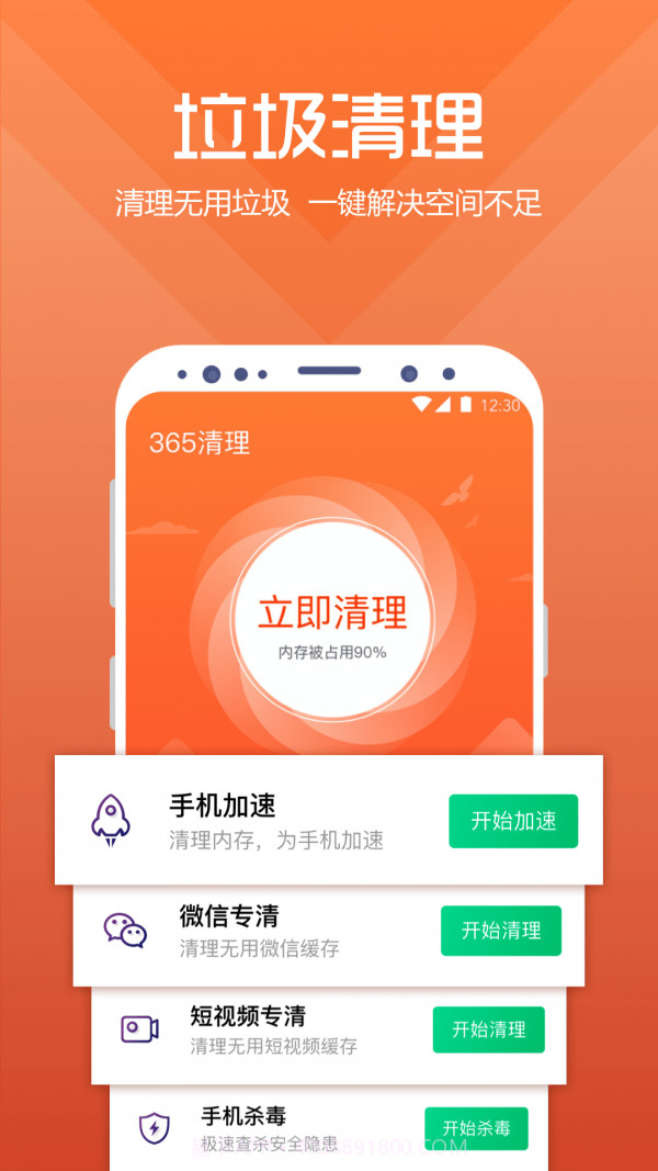 365清理截图2 365清理截图2