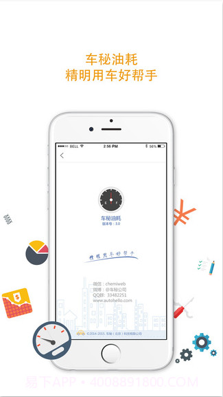 车秘油耗截图1