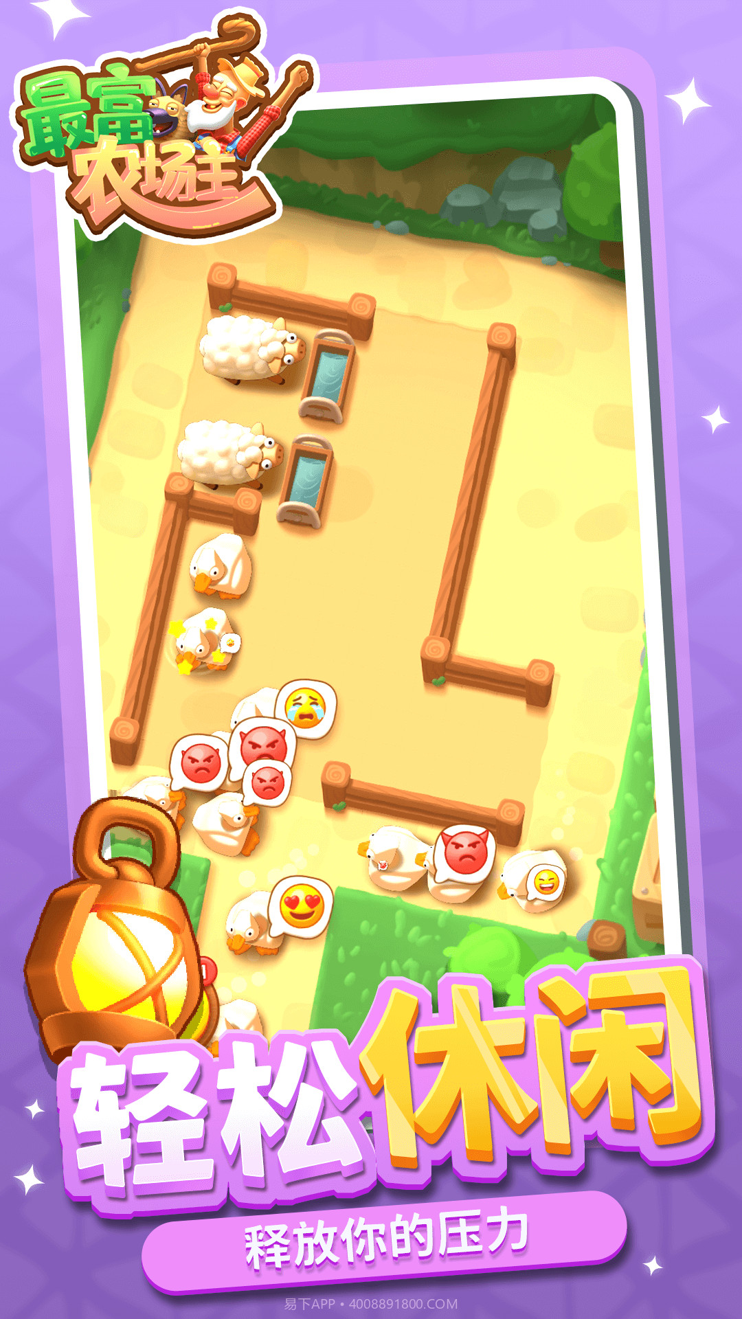 最富农场主截图3