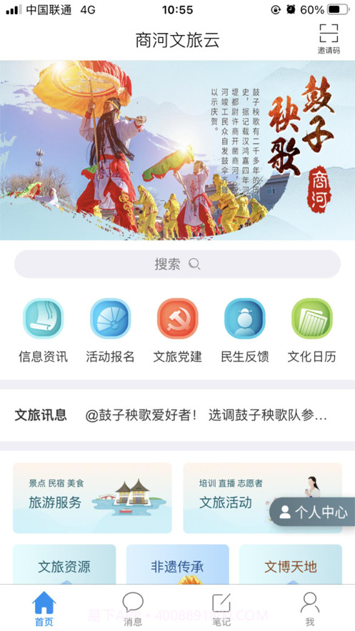 商河文旅云截图2 商河文旅云截图2