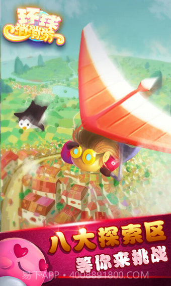 环球消消游截图3