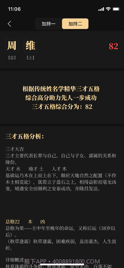 陈抟八字取名最新版截图2 陈抟八字取名最新版截图2