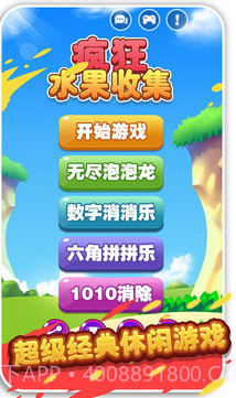 疯狂水果收集水果消除截图3