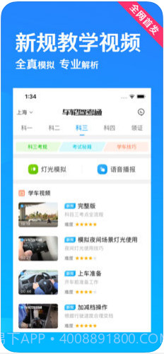 车轮驾考通(原车轮考驾照)截图3