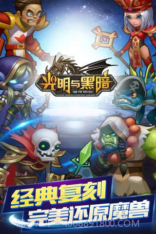 光明与黑暗手机版截图5 光明与黑暗手机版截图5