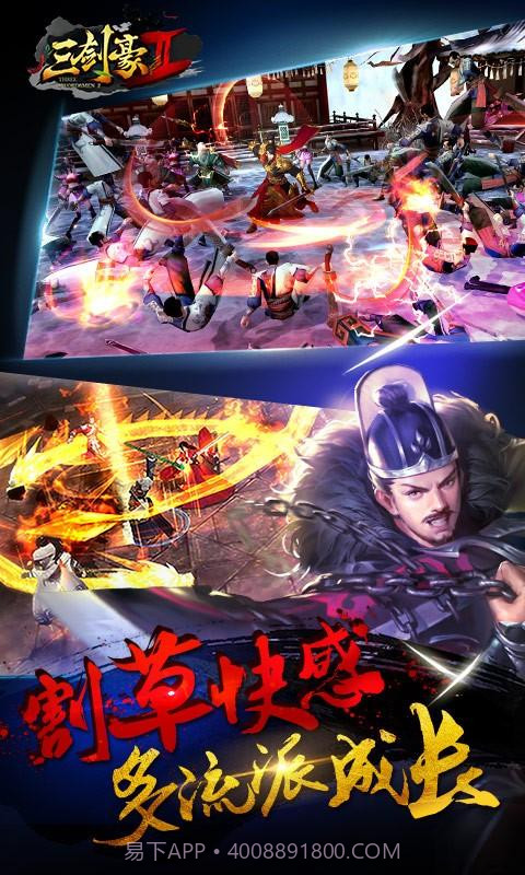 三剑豪2截图2 三剑豪2截图2