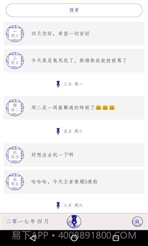 每日记截图4 每日记截图4