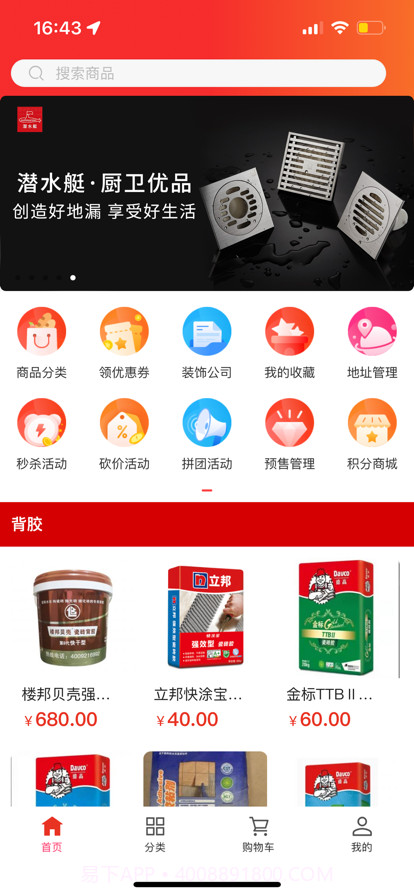 辅材王截图1 辅材王截图1