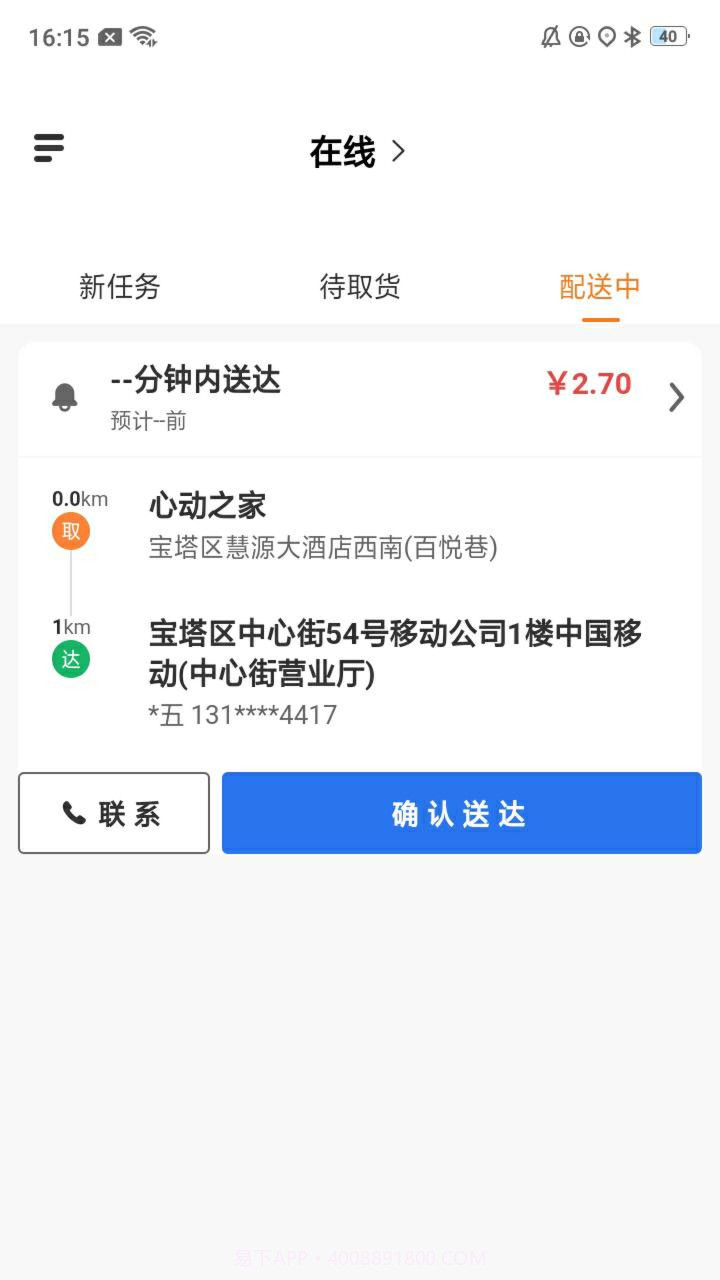 心动闪送截图2 心动闪送截图2