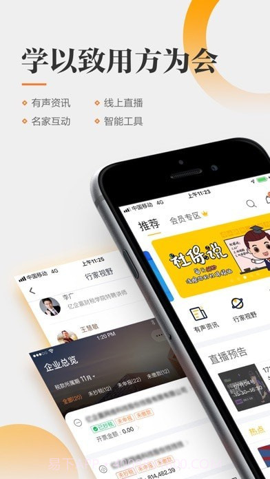 亿企学会截图1