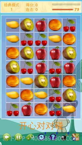 开心对对碰截图4 开心对对碰截图4