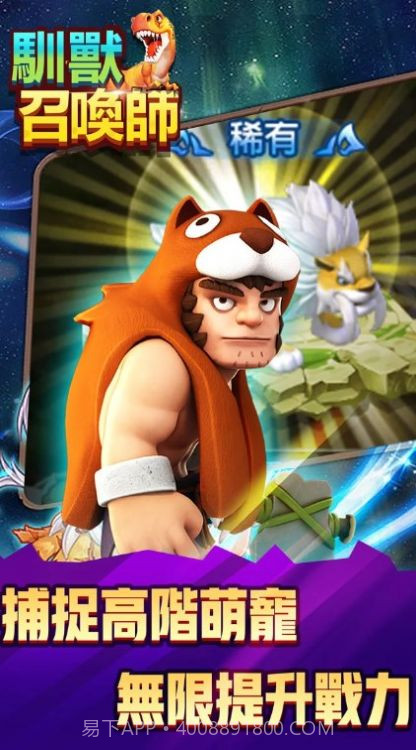 驯兽召唤师狂野新时代截图2