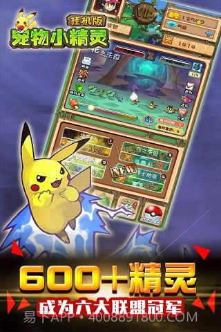 宠物小精灵挂机版ios截图5 宠物小精灵挂机版ios截图5