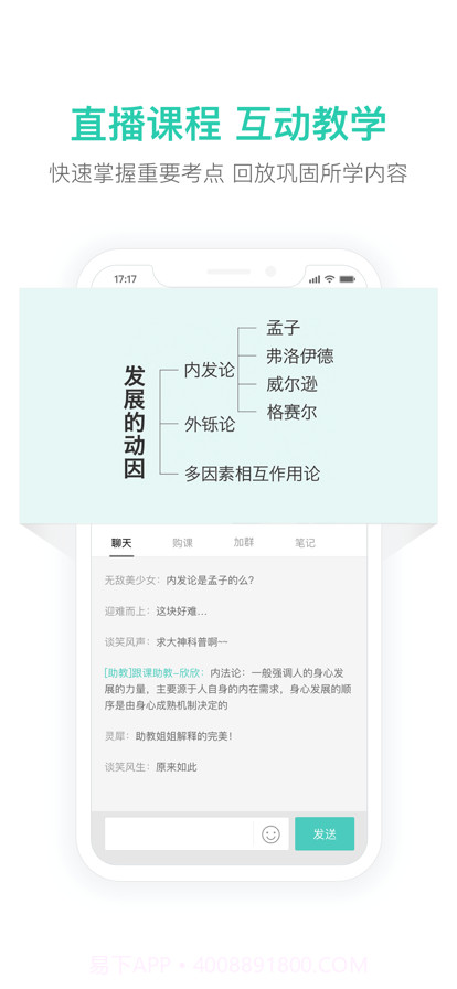 一起考教师教招版截图5