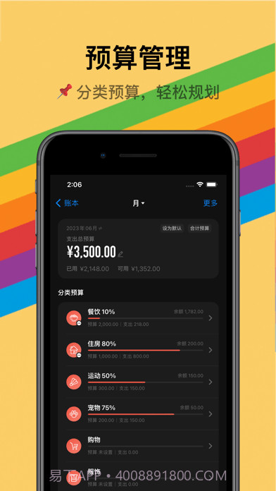 包子记账截图6 包子记账截图6