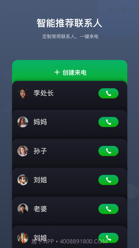 假来电截图2 假来电截图2