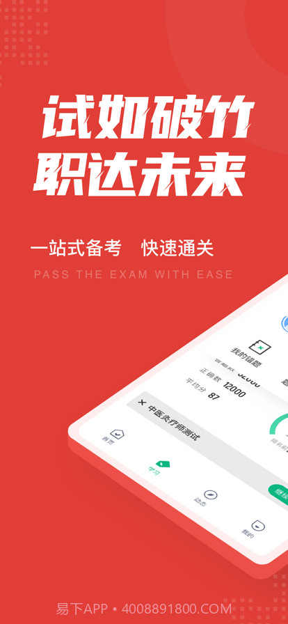 中医灸疗师考试聚题库截图1