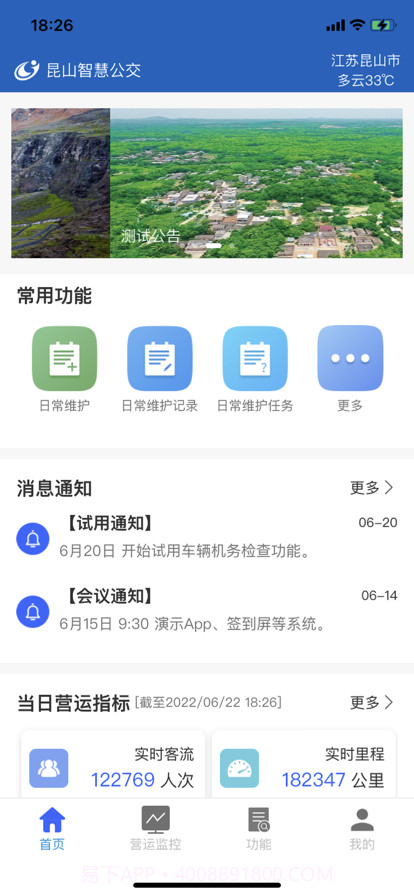 昆山智慧公交截图2