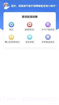 北冥市民助手截图1