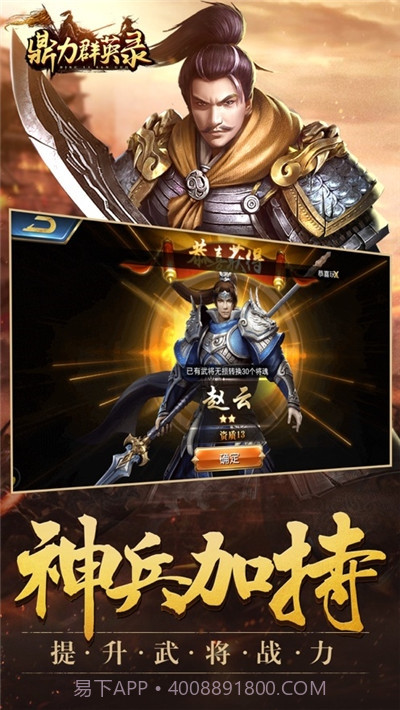 鼎力群英录截图2