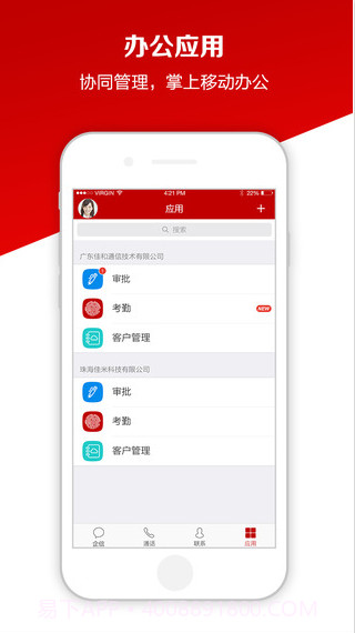 工作宝截图3 工作宝截图3