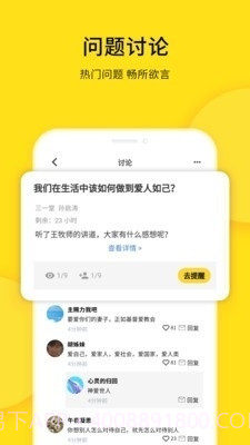 云教会截图3 云教会截图3