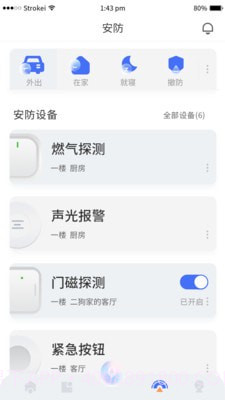 小狄管家截图2
