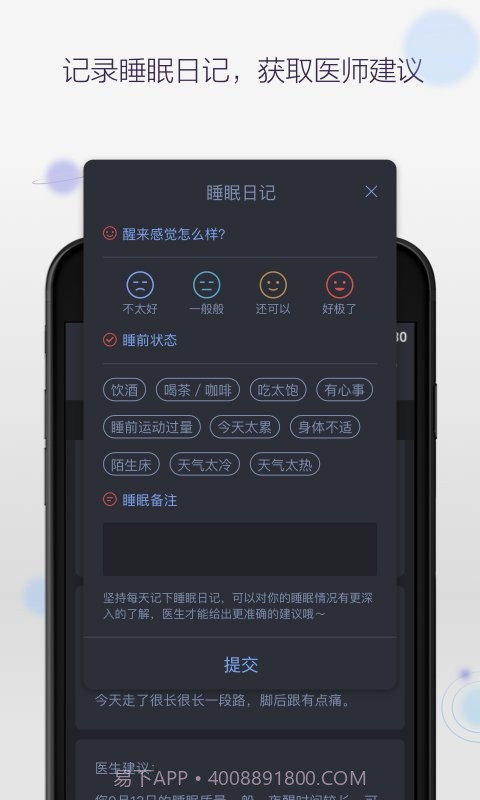 SUMIAN速眠截图4 SUMIAN速眠截图4