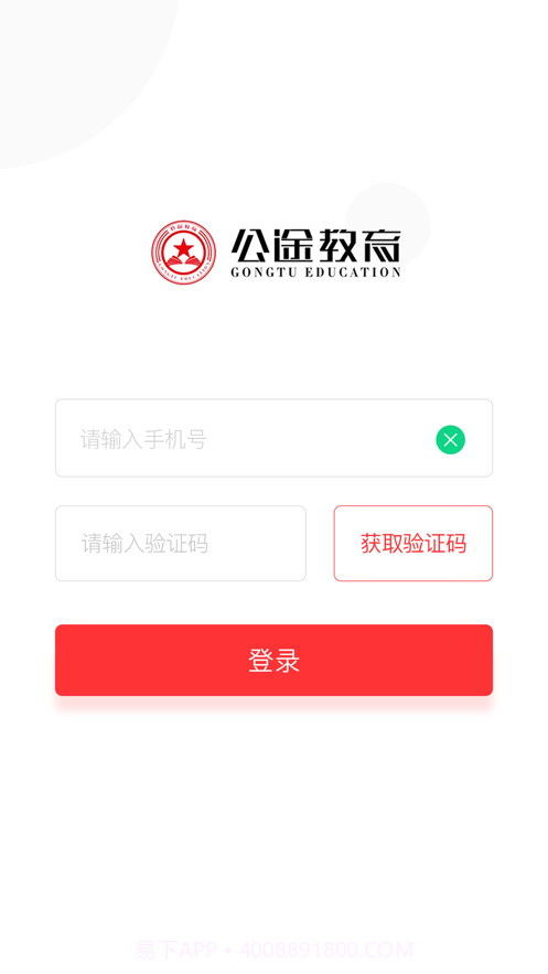 公途教育截图1