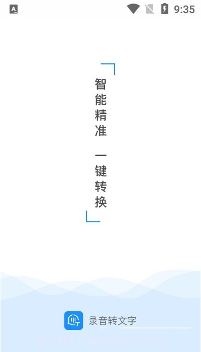 录音实时提取截图1 录音实时提取截图1