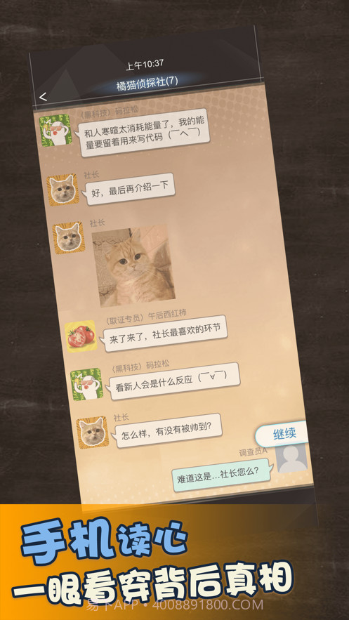 橘猫侦探社截图1 橘猫侦探社截图1