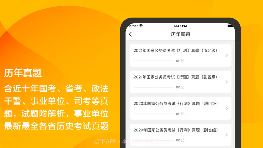 2021公务员截图2