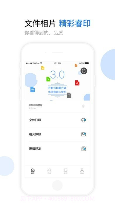 云知印截图1