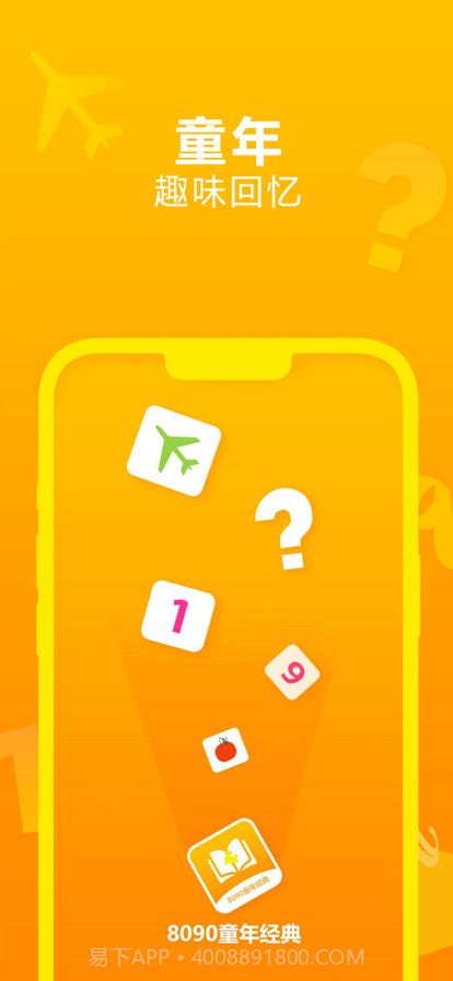 8090童年经典截图1