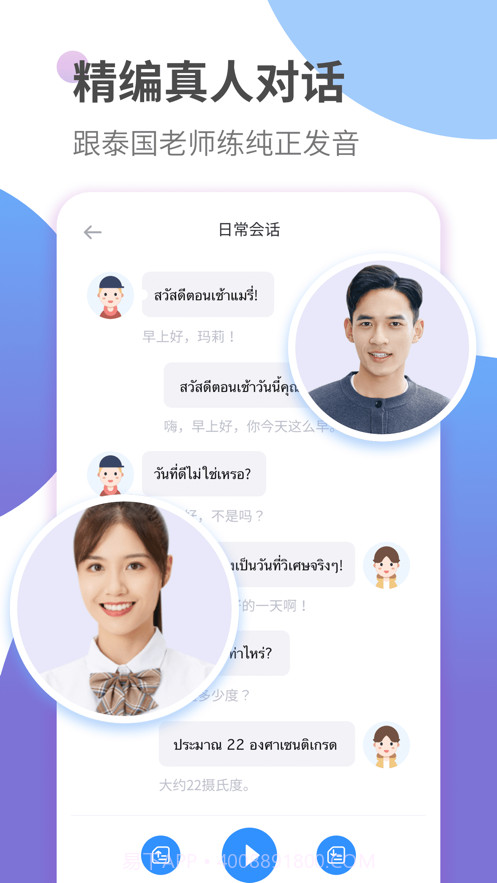 泰语学习截图5 泰语学习截图5