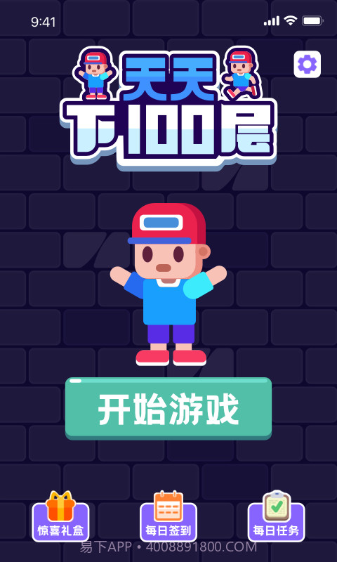 天天下100层截图4 天天下100层截图4
