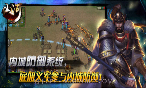 山河：帝国时代app截图1