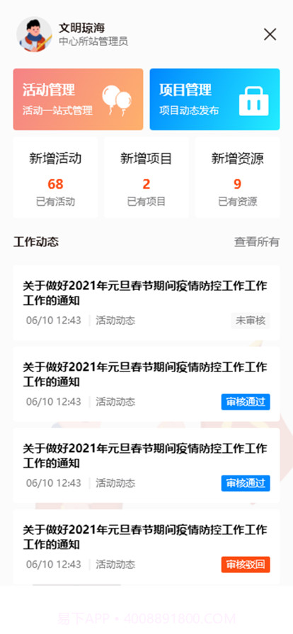琼海文明截图3