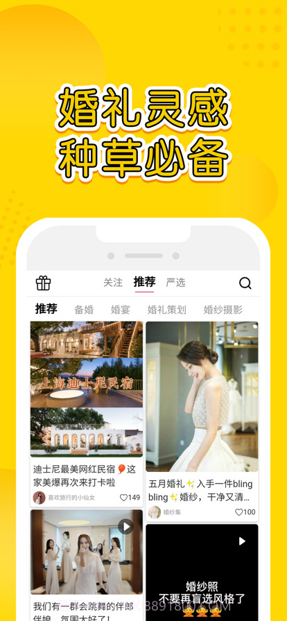 星阑婚礼截图1